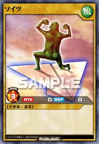 【デュエルリンクス】 ソイツの入手方法と採用デッキ【ラッシュデュエル】