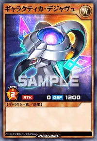 【デュエルリンクス】 ギャラクティカ・デジャヴュの入手方法と採用デッキ【ラッシュデュエル】