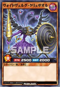 デュエルリンクス_ヴォイドヴェルグ・クリュサオル