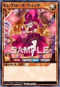 【デュエルリンクス】 セレブローズ・ウィッチの入手方法と採用デッキ【ラッシュデュエル】