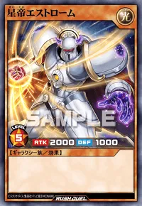 【デュエルリンクス】 星帝エストロームの入手方法と採用デッキ【ラッシュデュエル】