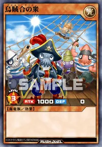 【デュエルリンクス】 烏賊合の衆の入手方法と採用デッキ【ラッシュデュエル】