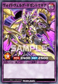 デュエルリンクス_ヴォイドヴェルグ・ギガントマキア