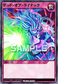 【デュエルリンクス】 デッド・オア・ライナックの入手方法と採用デッキ【ラッシュデュエル】