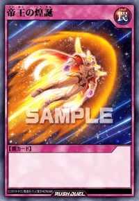 【デュエルリンクス】 帝王の煌誕の入手方法と採用デッキ【ラッシュデュエル】