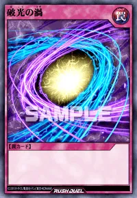 【デュエルリンクス】 破光の渦の入手方法と採用デッキ【ラッシュデュエル】