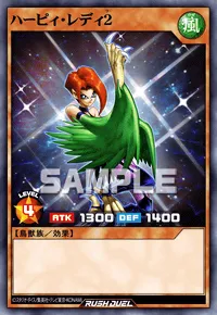 【デュエルリンクス】 ハーピィ・レディ２の入手方法と採用デッキ【ラッシュデュエル】