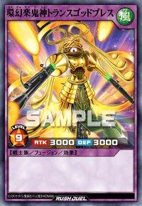 デュエルリンクス_環幻楽鬼神トランスゴッドブレス
