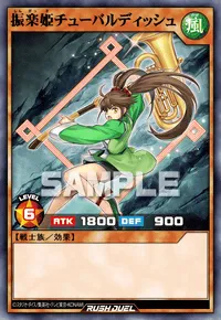 デュエルリンクス_振楽姫チューバルディッシュ