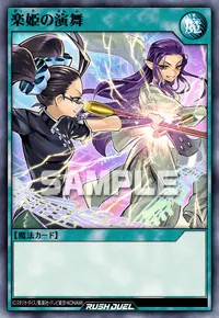 デュエルリンクス_楽姫の演舞