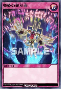 【デュエルリンクス】 楽姫の葬奏曲の入手方法と採用デッキ【ラッシュデュエル】