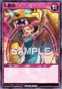 【デュエルリンクス】 大激虎の入手方法と採用デッキ【ラッシュデュエル】