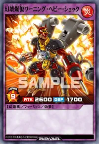 【デュエルリンクス】 幻壊爆僚ワーニング・ヘビー・ショックの入手方法と採用デッキ【ラッシュデュエル】