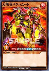 【デュエルリンクス】 幻壊竜バクハムートの入手方法と採用デッキ【ラッシュデュエル】