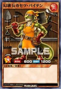 【デュエルリンクス】 幻壊兵カセツ・バイテンの入手方法と採用デッキ【ラッシュデュエル】