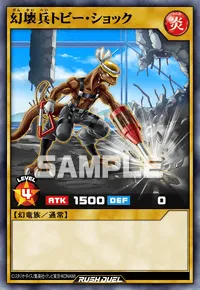 【デュエルリンクス】 幻壊兵トビー・ショックの入手方法と採用デッキ【ラッシュデュエル】
