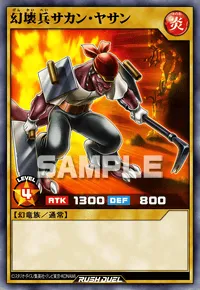 【デュエルリンクス】 幻壊兵サカン・ヤサンの入手方法と採用デッキ【ラッシュデュエル】