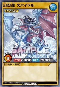 【デュエルリンクス】 幻煌龍 スパイラルの入手方法と採用デッキ【ラッシュデュエル】