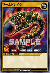 【デュエルリンクス】 ワームドレイクの入手方法と採用デッキ【ラッシュデュエル】