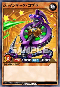 【デュエルリンクス】 ジョインテック・コブラの入手方法と採用デッキ【ラッシュデュエル】
