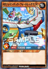 【デュエルリンクス】 メガジョインテック・フォートレックス［R］の入手方法と採用デッキ【ラッシュデュエル】