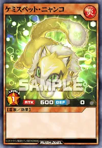 【デュエルリンクス】 ケミスペット・ニャンコの入手方法と採用デッキ【ラッシュデュエル】