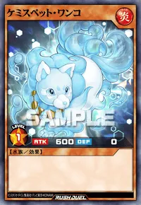 【デュエルリンクス】 ケミスペット・ワンコの入手方法と採用デッキ【ラッシュデュエル】