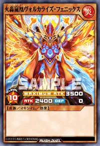 【デュエルリンクス】 火轟嵐凰ヴォルカライズ・フェニックスの入手方法と採用デッキ【ラッシュデュエル】