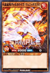 【デュエルリンクス】 火轟嵐凰ヴォルカライズ・フェニックス［R］の入手方法と採用デッキ【ラッシュデュエル】