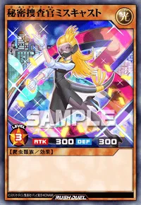 【デュエルリンクス】 秘密捜査官ミスキャストの入手方法と採用デッキ【ラッシュデュエル】