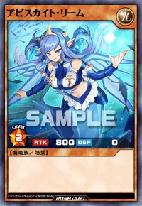 【デュエルリンクス】 アビスカイト・リームの入手方法と採用デッキ【ラッシュデュエル】