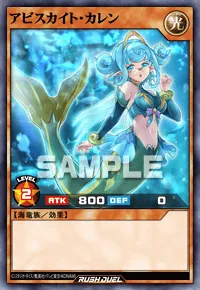【デュエルリンクス】 アビスカイト・カレンの入手方法と採用デッキ【ラッシュデュエル】