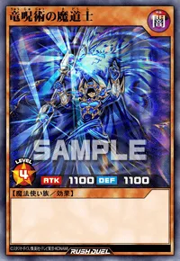 【デュエルリンクス】 竜呪術の魔道士の入手方法と採用デッキ【ラッシュデュエル】