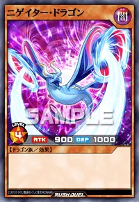 【デュエルリンクス】 ニゲイター・ドラゴンの入手方法と採用デッキ【ラッシュデュエル】