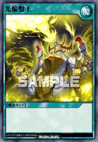 【デュエルリンクス】 光焔盤上の入手方法と採用デッキ【ラッシュデュエル】