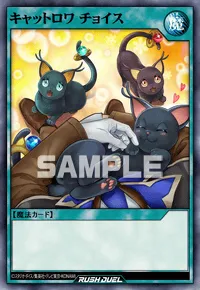 【デュエルリンクス】 キャットロワ チョイスの入手方法と採用デッキ【ラッシュデュエル】