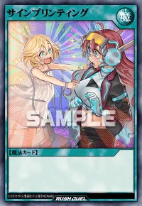 【デュエルリンクス】 サインプリンティングの入手方法と採用デッキ【ラッシュデュエル】
