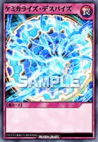 【デュエルリンクス】 ケミカライズ・デスパイズの入手方法と採用デッキ【ラッシュデュエル】
