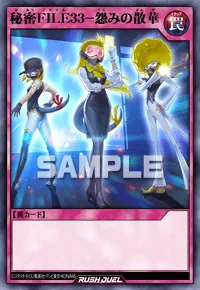 【デュエルリンクス】 秘密FILE３３－怨みの散華の入手方法と採用デッキ【ラッシュデュエル】