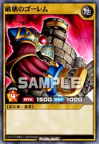 【デュエルリンクス】 破壊のゴーレムの入手方法と採用デッキ【ラッシュデュエル】