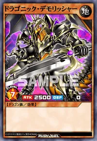 ラッシュデュエル_ドラゴニックデッキ