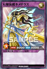 【デュエルリンクス】 天翔流麗キメテラスの入手方法と採用デッキ【ラッシュデュエル】