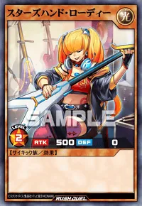 【デュエルリンクス】 スターズハンド・ローディーの入手方法と採用デッキ【ラッシュデュエル】