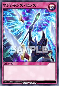 【デュエルリンクス】 マジシャンズ・センスの入手方法と採用デッキ【ラッシュデュエル】