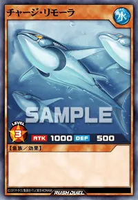 【デュエルリンクス】 チャージ・リモーラの入手方法と採用デッキ【ラッシュデュエル】