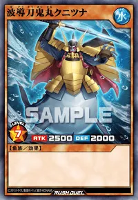 【デュエルリンクス】 波導刀鬼丸クニツナの入手方法と採用デッキ【ラッシュデュエル】