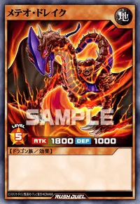 【デュエルリンクス】 メテオ・ドレイクの入手方法と採用デッキ【ラッシュデュエル】