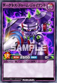 【デュエルリンクス】 ダークネス・ドゥーム・ジャイアントの入手方法と採用デッキ【ラッシュデュエル】