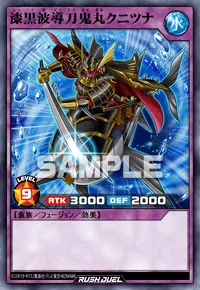 【デュエルリンクス】 漆黒波導刀鬼丸クニツナの入手方法と採用デッキ【ラッシュデュエル】