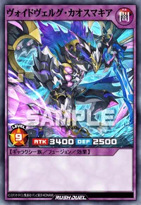 【デュエルリンクス】 ヴォイドヴェルグ・カオスマキアの入手方法と採用デッキ【ラッシュデュエル】